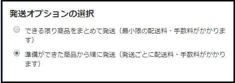 発送オプション