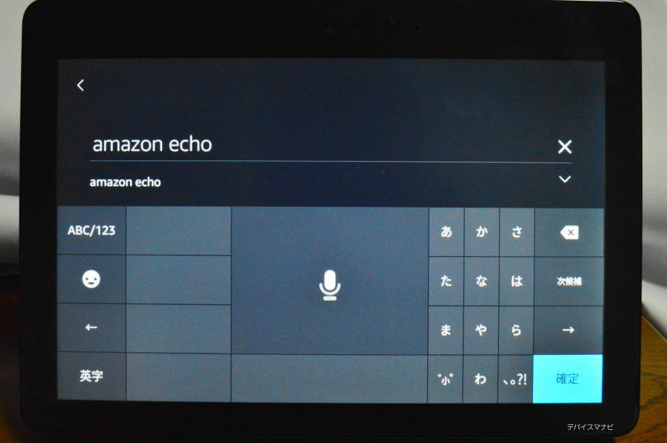EchoShowのYouTube入力画面