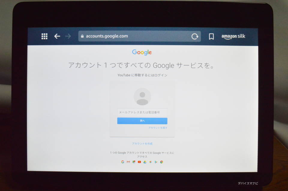 EchoShowのGoogleログイン方法2