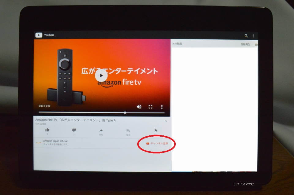 EchoShowのYouTubeチャンネル登録