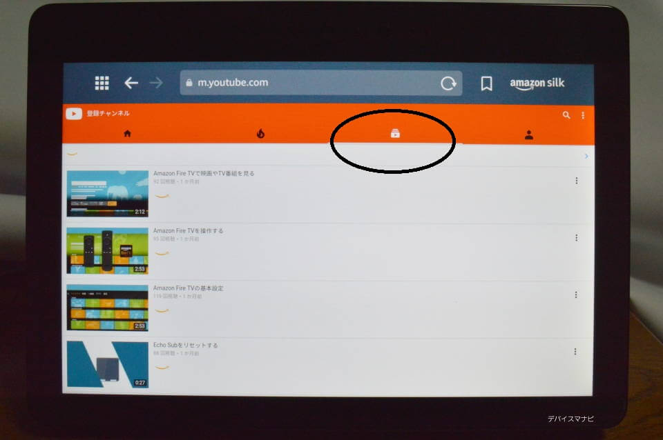EchoShowのYouTubeチャンネル登録視聴