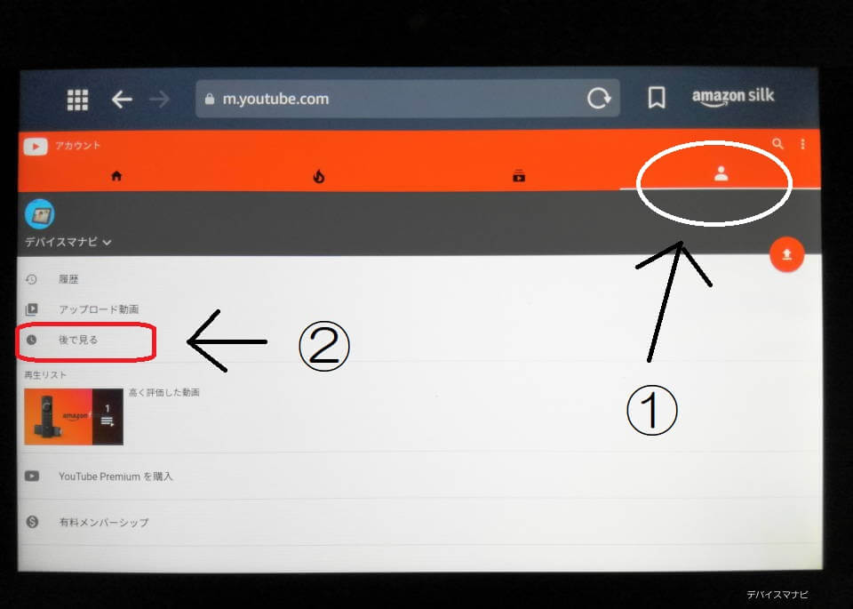 EchoShowのYouTube後で見る機能3
