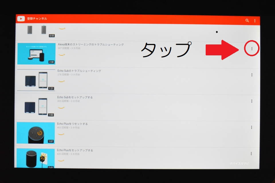 EchoShowのYouTube後で見る機能1