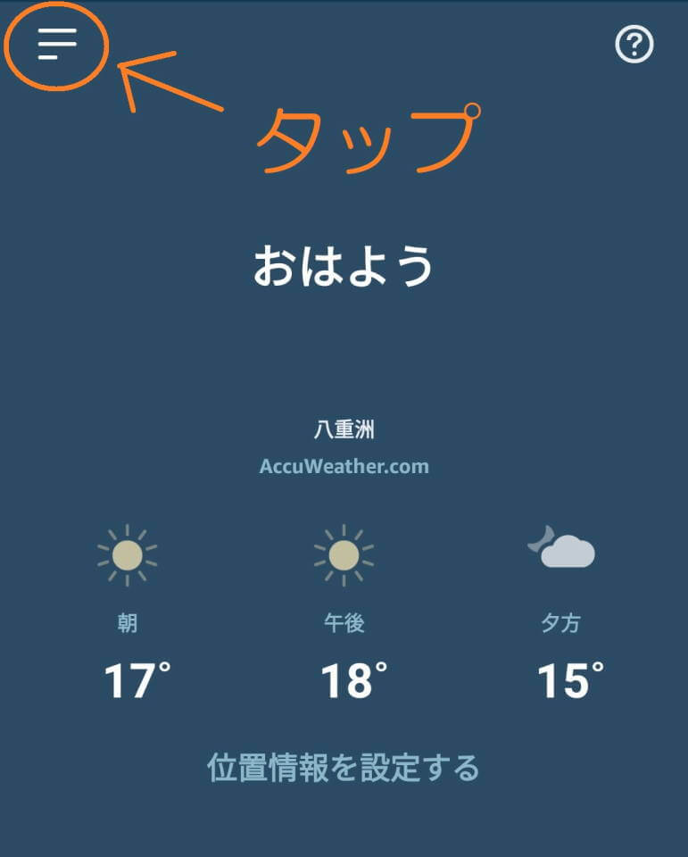 alexaアプリ 音声ショッピング1