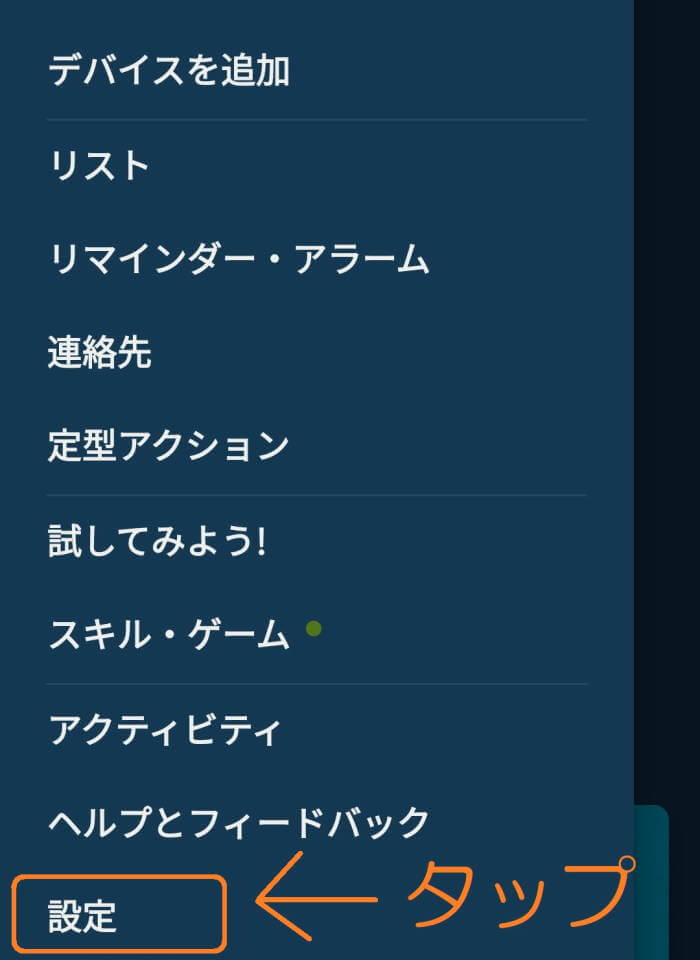 alexaアプリ 音声ショッピング2