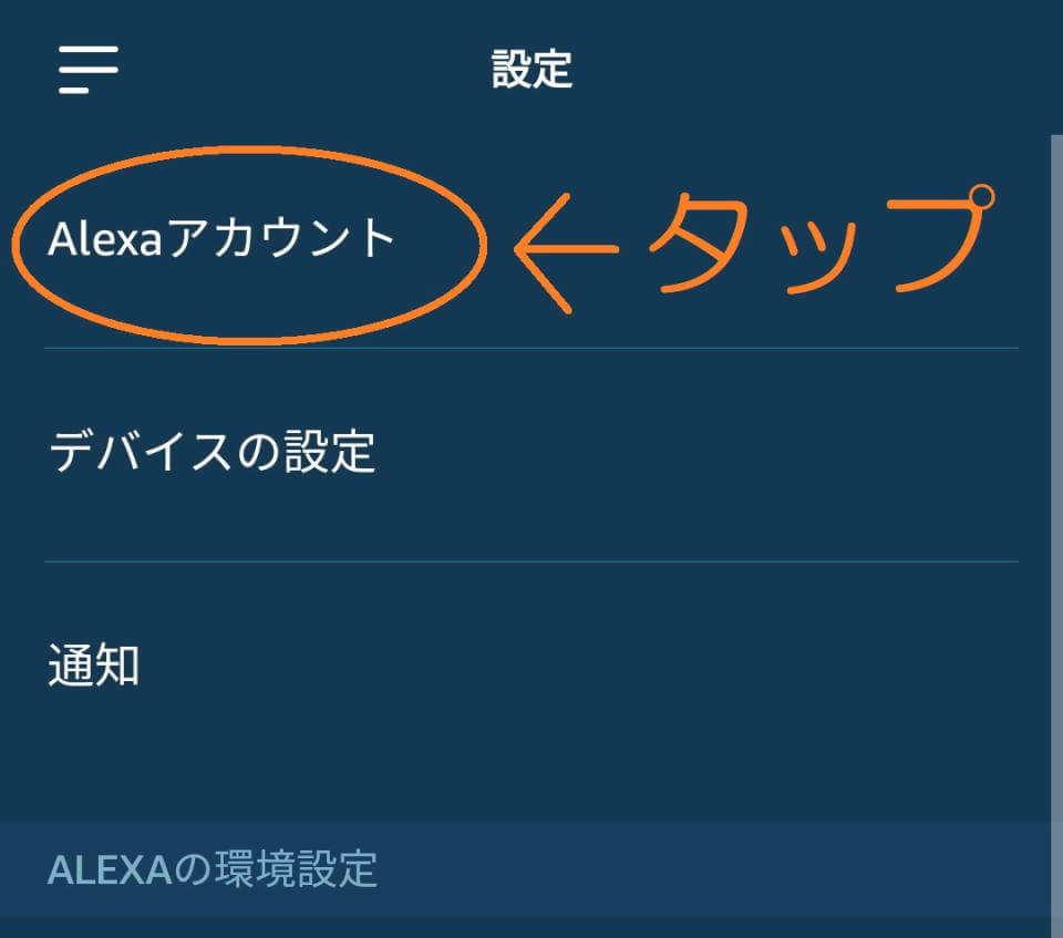 alexaアプリ 音声ショッピング3
