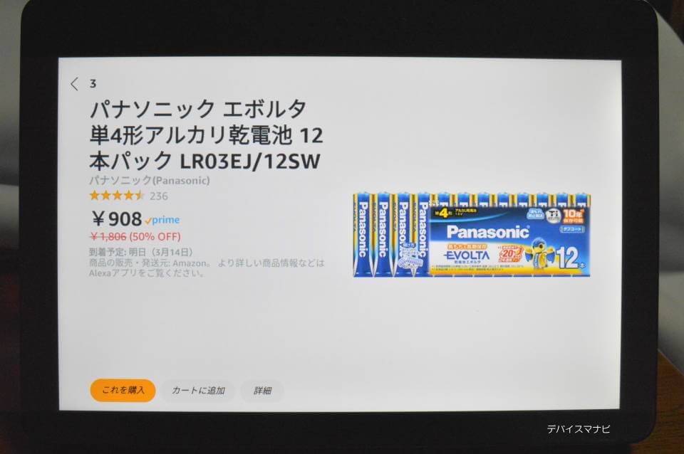 EchoShow Amazon 買い物 詳細ページ