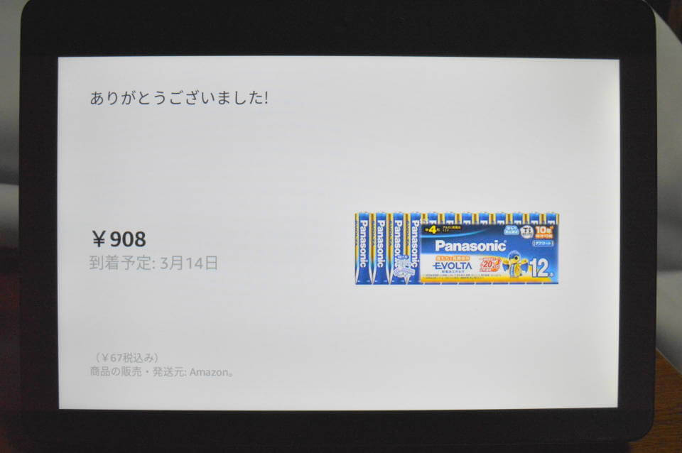 EchoShow Amazon 買い物 注文完了