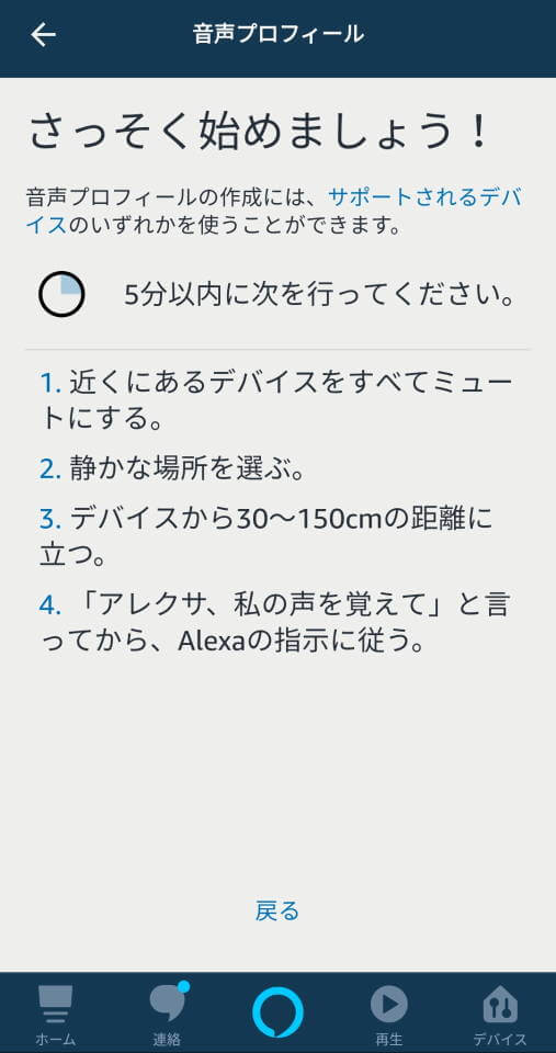 EchoShow 音声プロフィール作成3