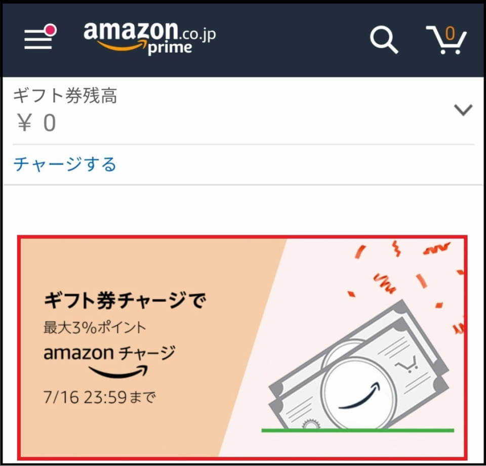 Amazonギフト券 チャージタイプ 方法3 スマホ