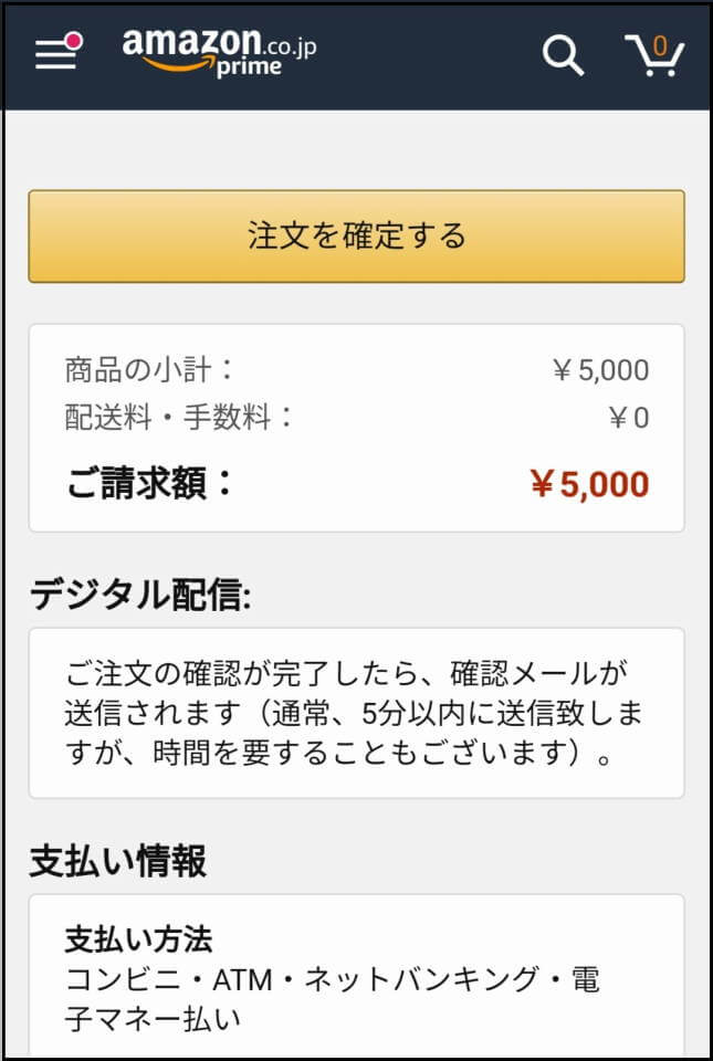 Amazonギフト券 チャージタイプ 方法6 スマホ