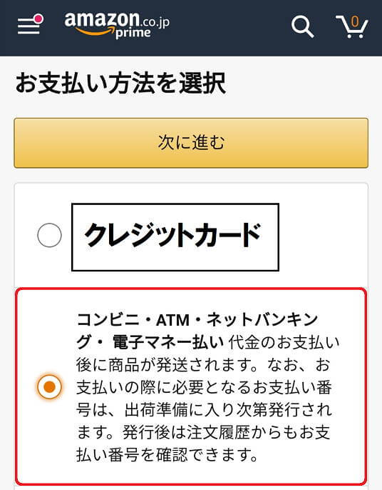 Amazonギフト券 チャージタイプ 方法7 スマホ