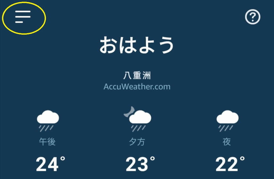 FireTVStick Echo alexa ペアリング 設定1