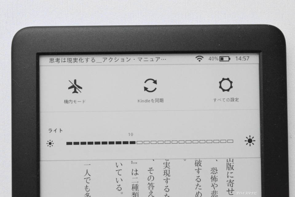 読書量 Kindle 内蔵ライト