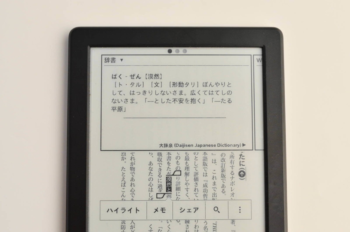 読書量 Kindle 辞書機能