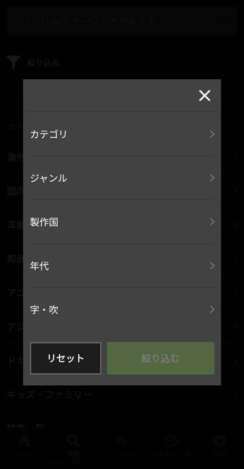 Hulu スマホ 絞り込み検索