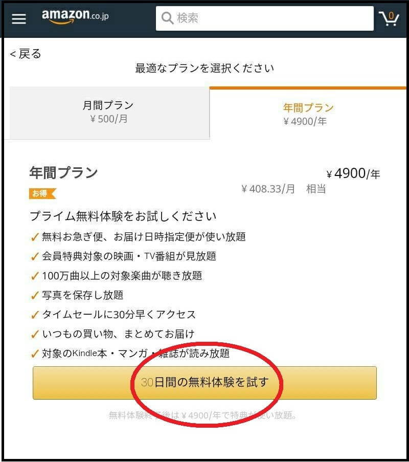 Amazonプライムビデオ完全ガイド 月額 登録 解約 支払い方法 デメリット トクマナビ