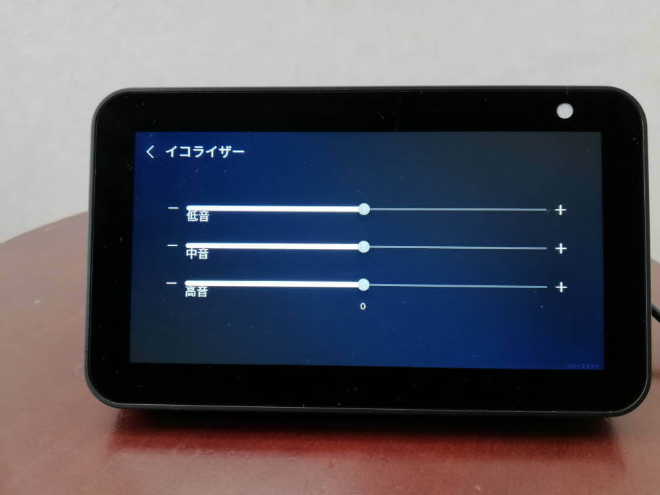 EchoShow5 イコライザー機能 