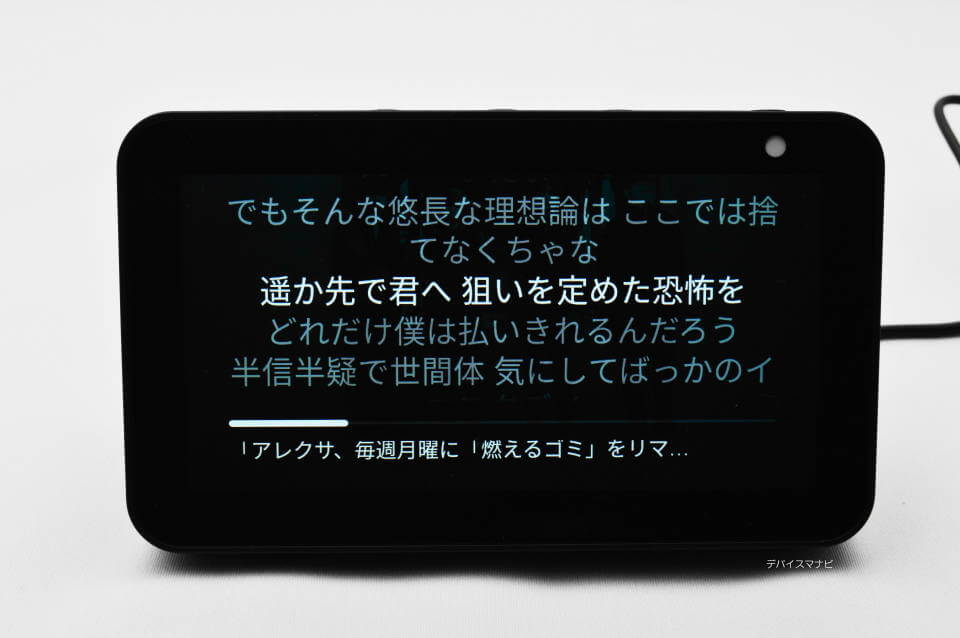 EchoShow5 音楽 歌詞 AmazonMusic