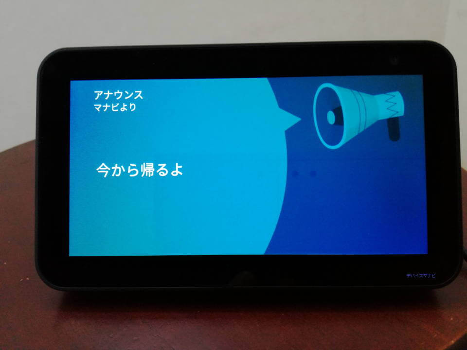 EchoShow5 メッセージ機能