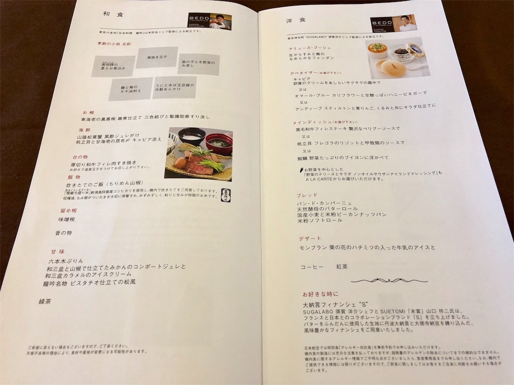 JAL ロンドン線 ファーストクラス③ 機内食とアラカルトメニューのご