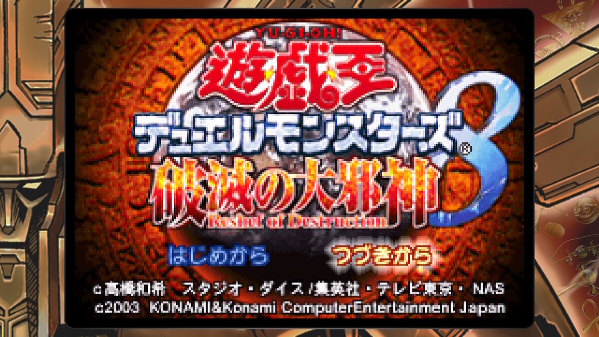 気まぐれゲームレビューその4「遊戯王DM8」 - 自由気ままに過ごしたい