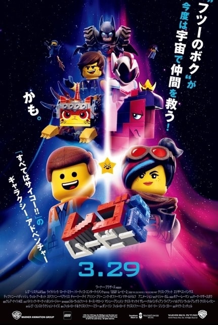 映画レゴムービー２のあらすじ感想 エレカシ宮本氏が登場 40ちゃんねる
