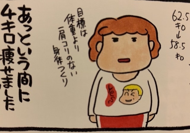 りえさん手帖ホントにやせた編 レビュー 子育てを終えた後の女の楽しい日々 40ちゃんねる