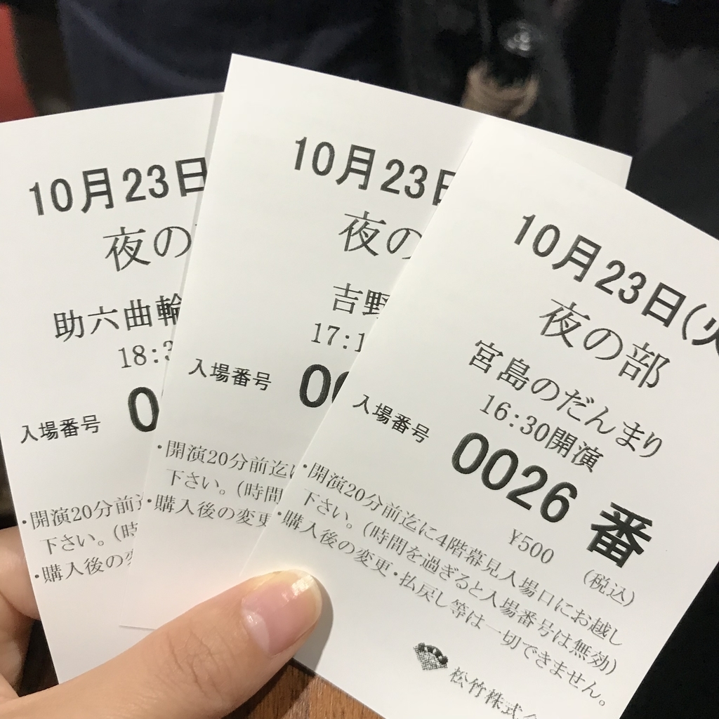 芸術祭十月大歌舞伎幕見