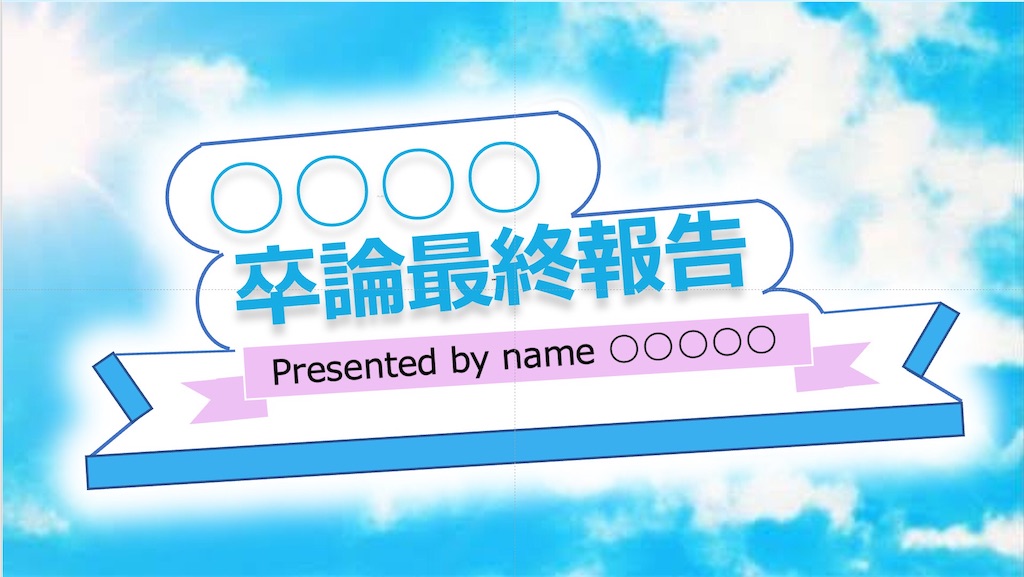 ひなあい テロップ ひなあい風パワポフォーマット エンタメな歩き方