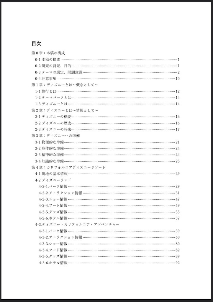 魅力的な価格 海外ディズニー 攻略】海外ディズニー世界制覇への道(1)～序章① 人文