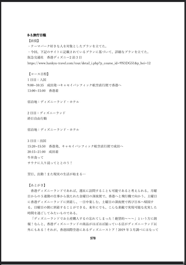 ディズニー 卒論 海外ディズニー世界制覇への道 14 香港ディズニーリゾート編 エンタメな歩き方 ディズニー 卒論 海外ディズニー世界制覇への道 14 香港ディズニーリゾート編 エンタメな歩き方