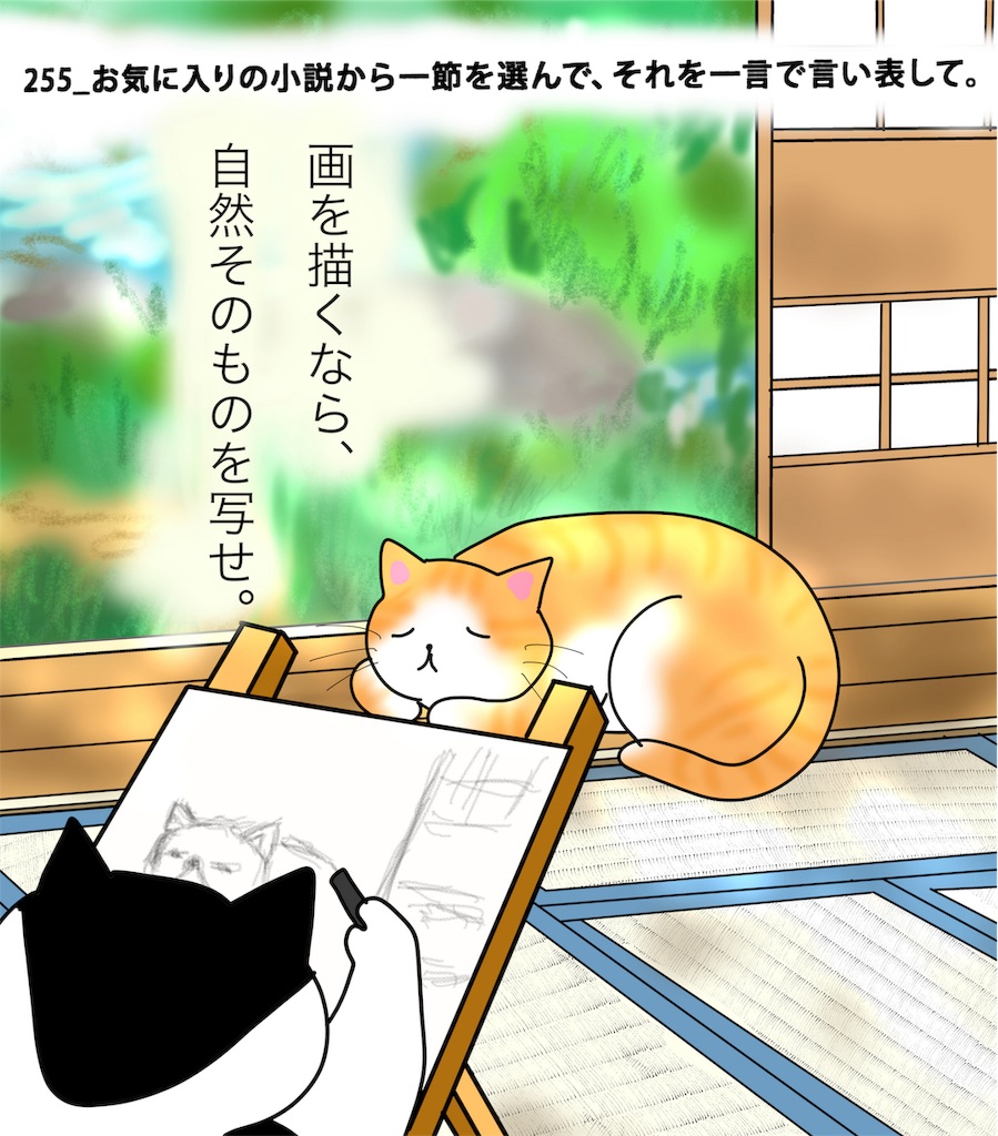 画を描くなら 自然そのものを写せ 子猫チビ太とイラストの成長ブログ