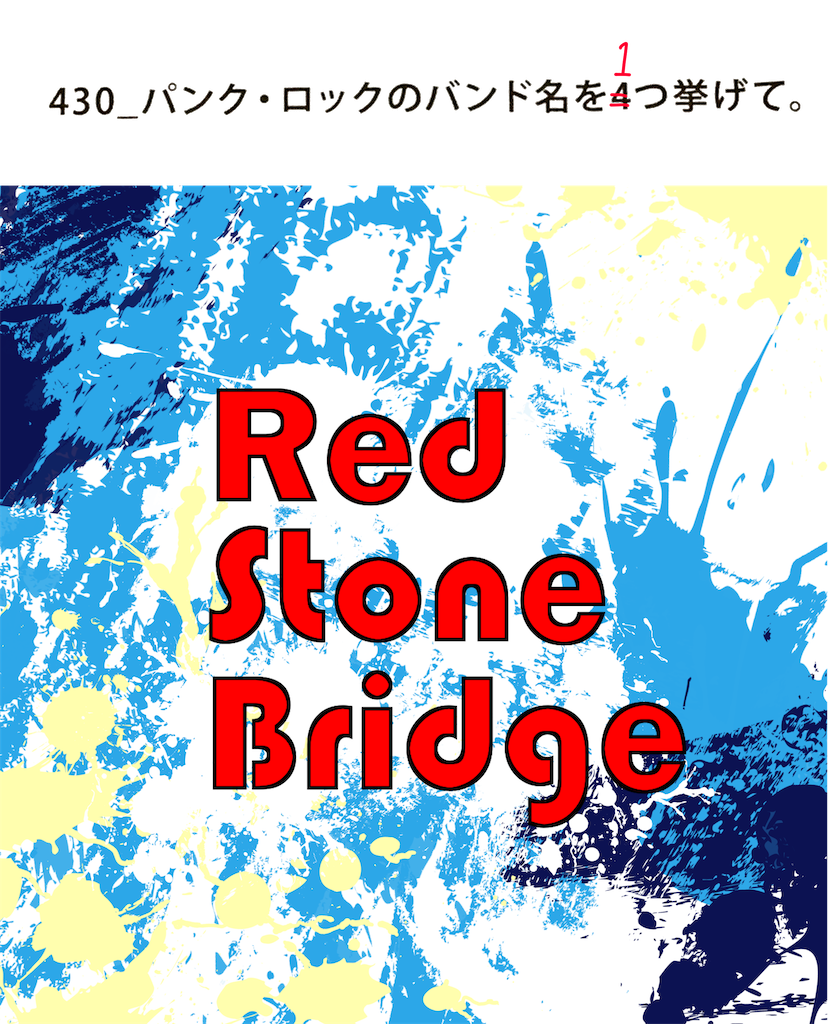 人気急上昇バンド Red Stone Bridge 子猫チビ太とイラストの成長ブログ