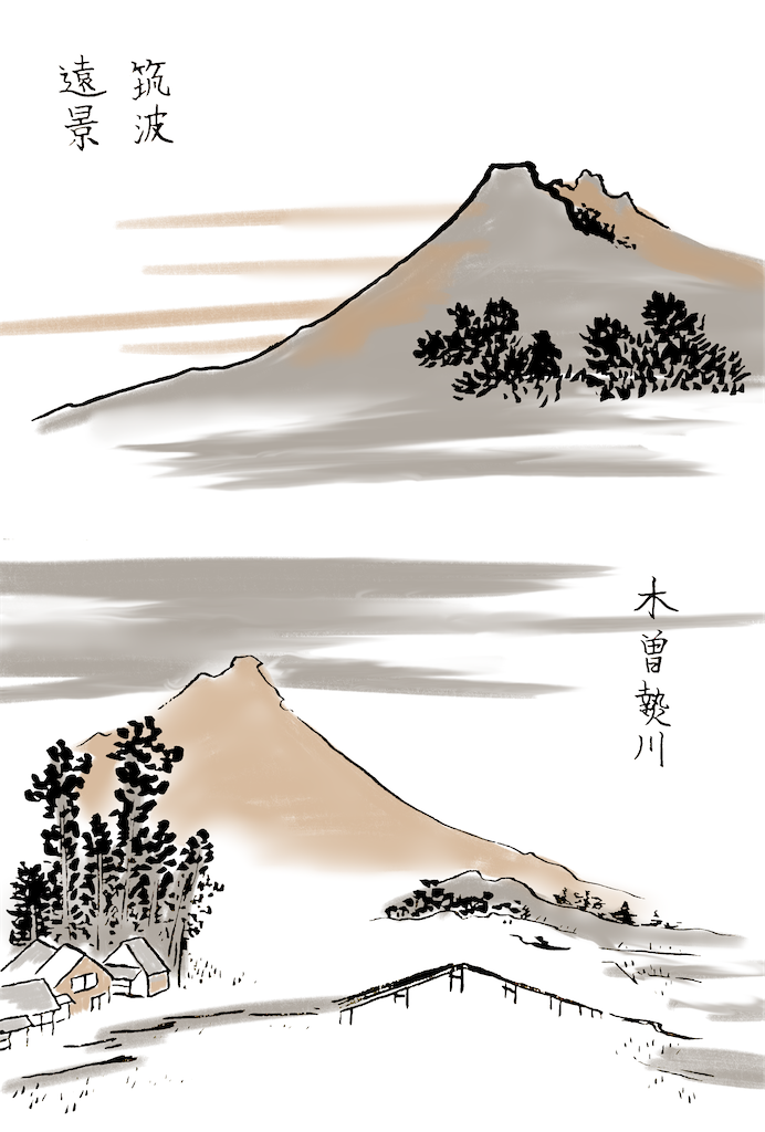 筑波と木曽の情景 子猫チビ太とイラストの成長ブログ 筑波と木曽の情景 子猫チビ太とイラストの成長ブログ