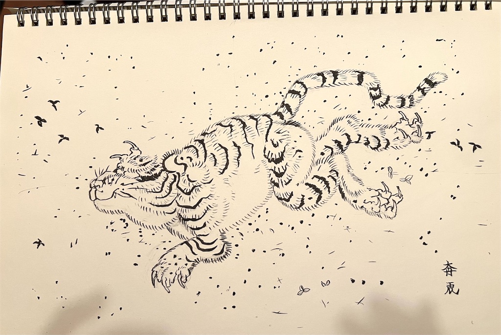 本日の北斎漫画から 奔虎 - 子猫チビ太とイラストの成長ブログ♪