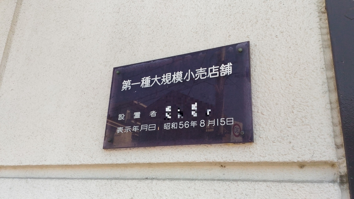 05 ダイエー東川口店 草餅ウォーク