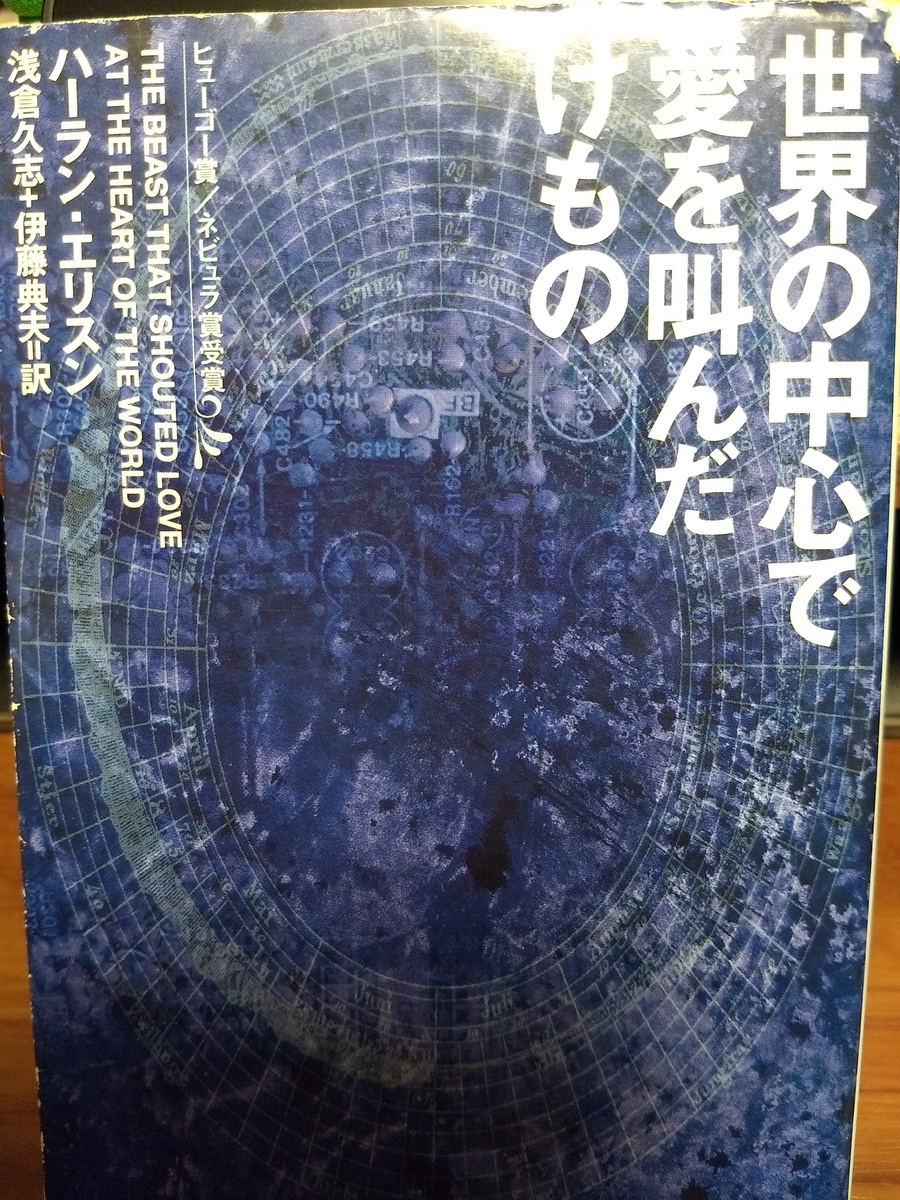 世界の中心で愛を叫んだけもの 学生時代に意味不明だった作品 十年後に読み直すとどうなる どろらい