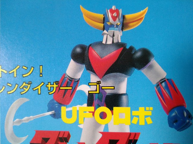 マジンガーシリーズ 玩具編 メディコム・トイ - キャラクター