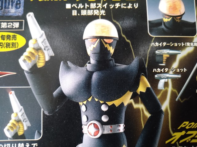 キカイダーシリーズ グッズリスト 玩具編 ユタカ、ポピー、プレックス