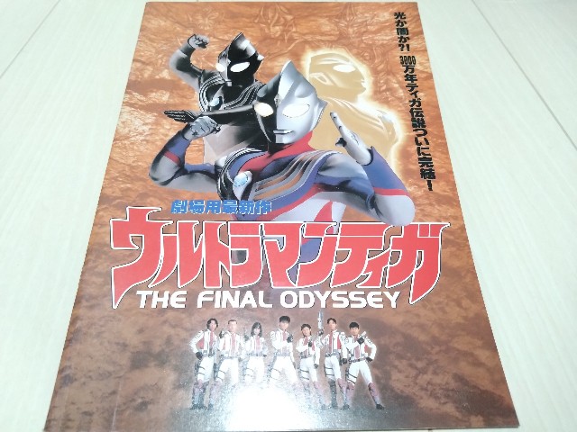 ウルトラマン グッズリスト 限定品編 劇場限定グッズ