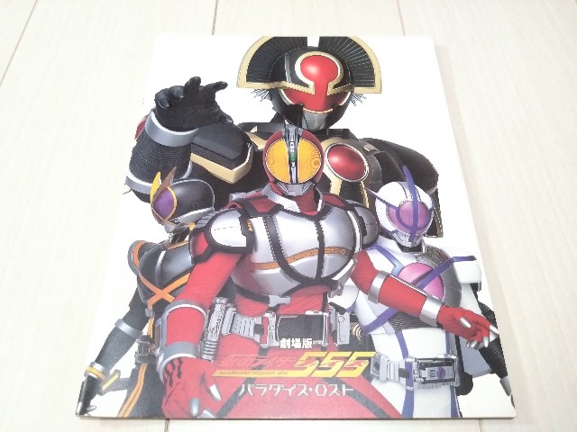 仮面ライダー グッズリスト 限定品編 劇場限定グッズ 劇場版
