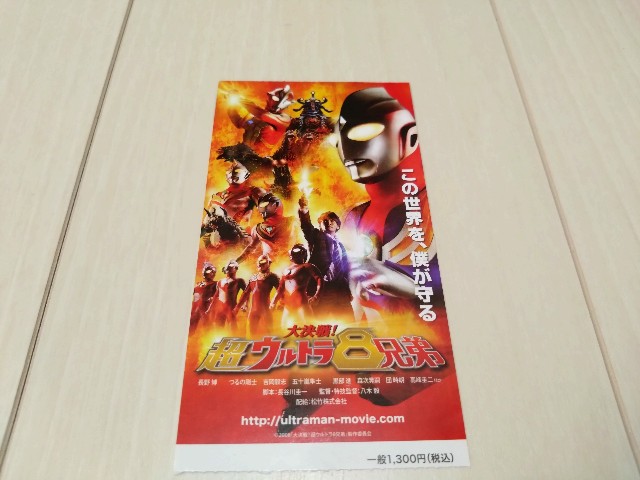 ウルトラマン グッズリスト 限定品 劇場限定グッズ 大決戦!超