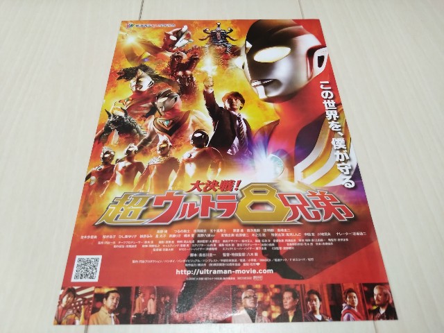 ウルトラマン グッズリスト 限定品 劇場限定グッズ 大決戦!超