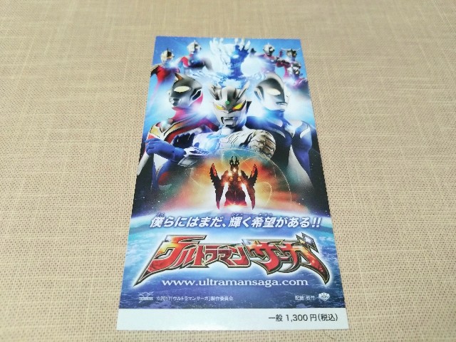 ウルトラマンサーガ　3体セット Amazon.co.jp: ウルトラヒーローシリーズ13 ウルトラマンサーガ