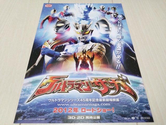ウルトラマンサーガ　3体セット DXウルトラカプセル スペシャルセット｜ウルトラマンおもちゃ