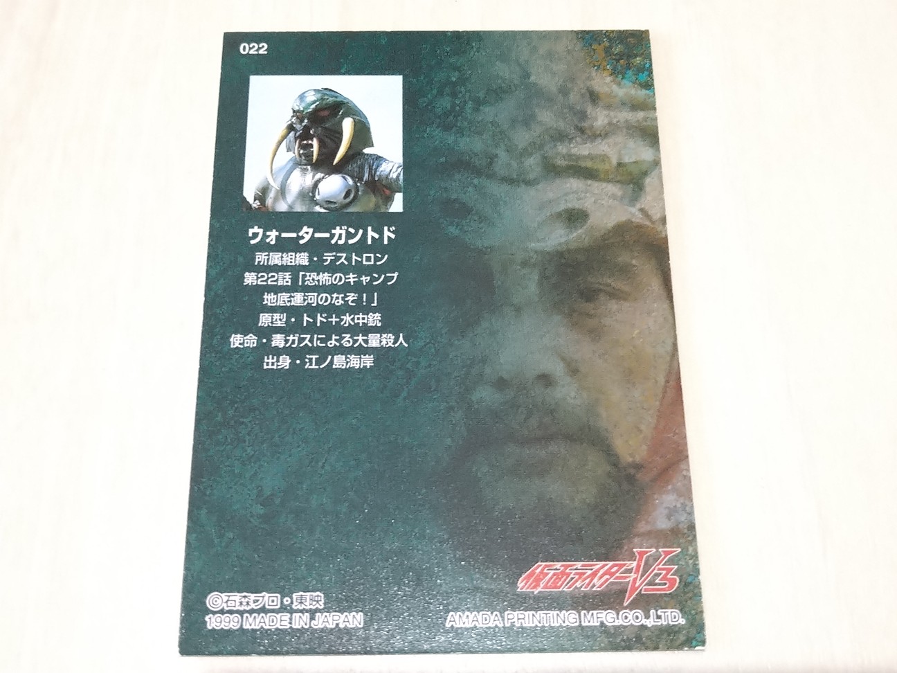 仮面ライダー トレーディングコレクション V3・X編 022 ウォーター