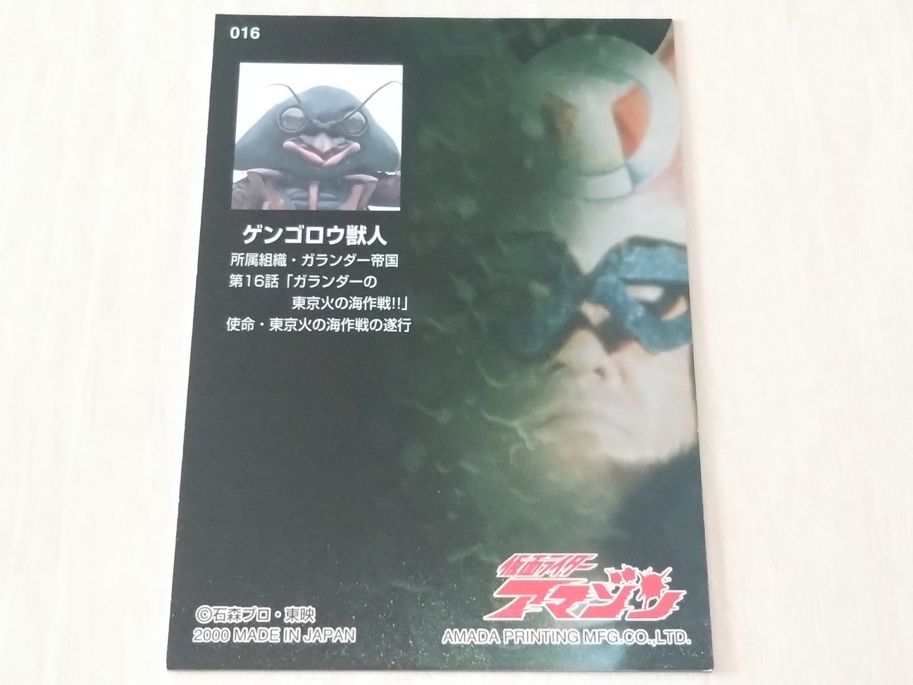 仮面ライダー トレーディングコレクション アマゾン・ストロンガー編