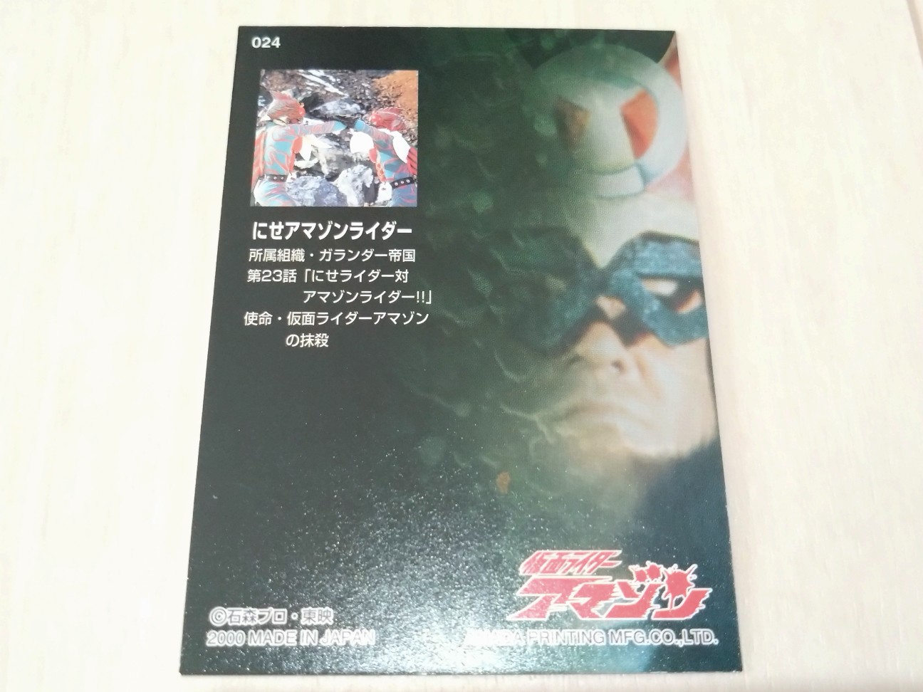仮面ライダーアマゾン 仮面ライダーストロンガー トレーディングカード 135枚 仮面ライダーアマゾン（ストロンガー） | 仮面ライダー図鑑 | 東映