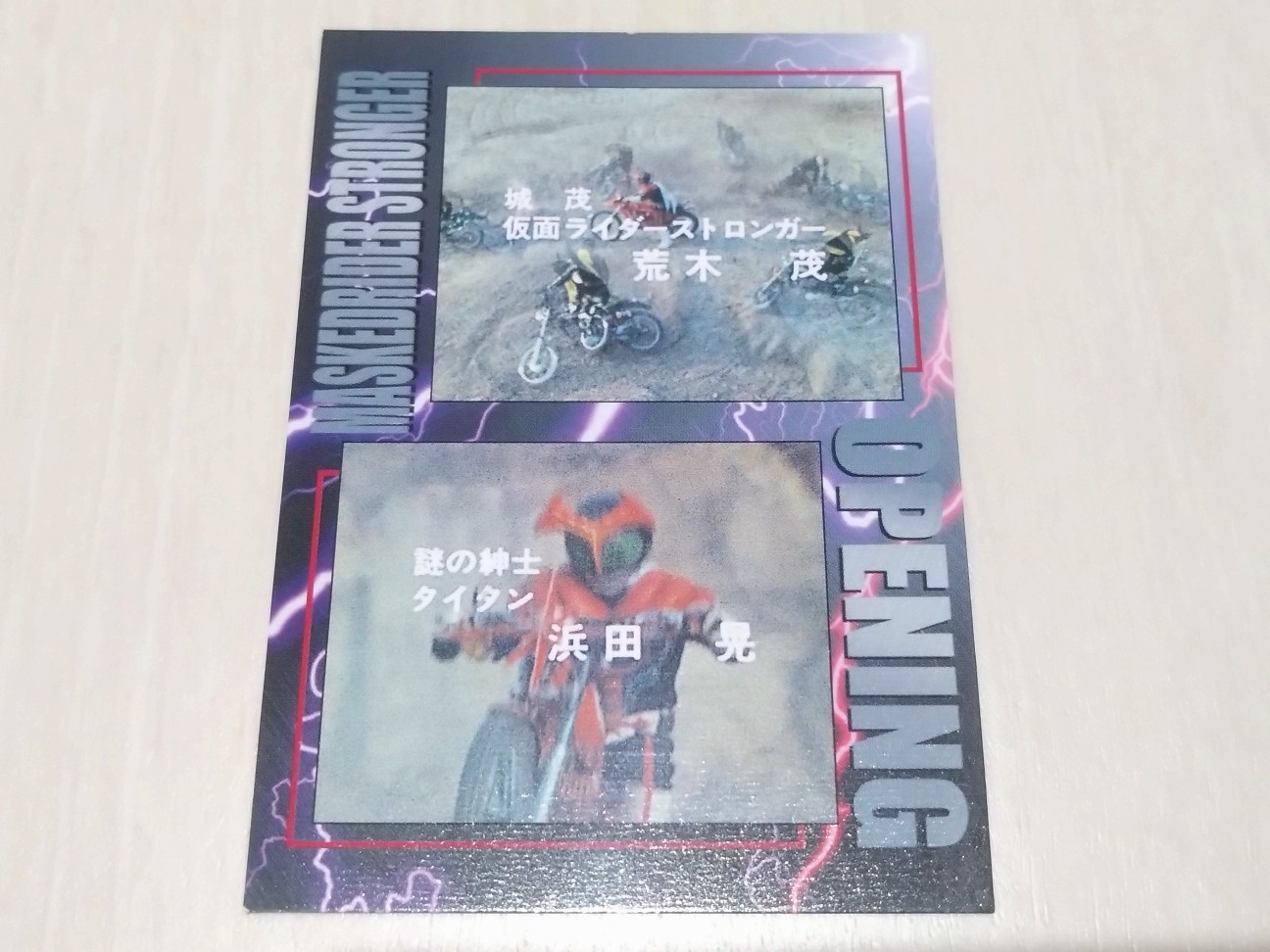 仮面ライダー トレーディングコレクション アマゾン・ストロンガー編